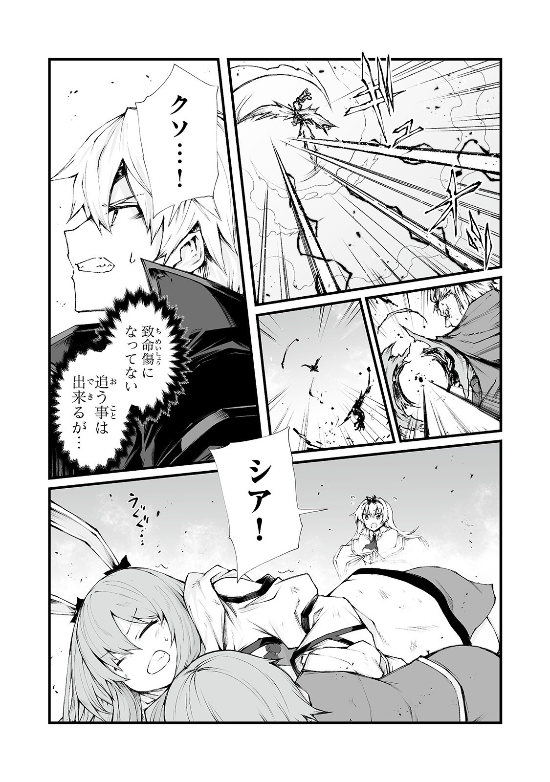 ありふれた職業で世界最強 - 第36話 - Page 11