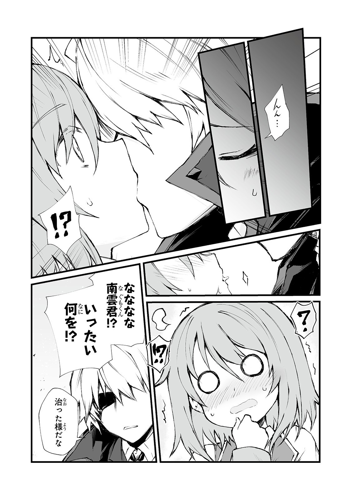 ありふれた職業で世界最強 - 第36話 - Page 14