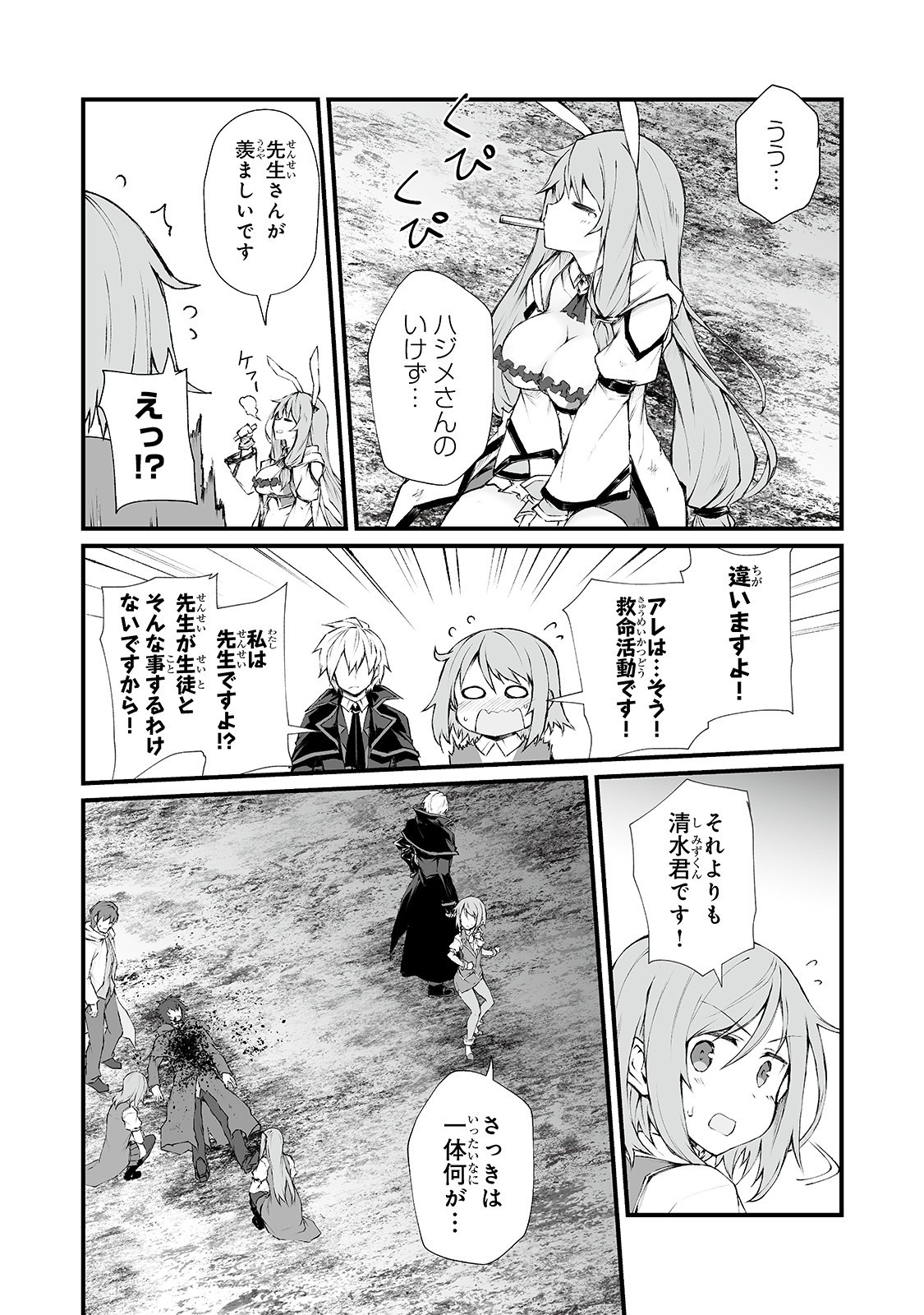 ありふれた職業で世界最強 - 第36話 - Page 16