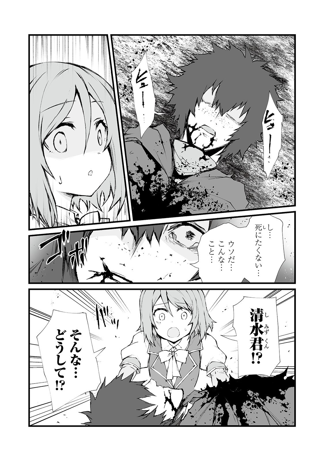 ありふれた職業で世界最強 - 第36話 - Page 17