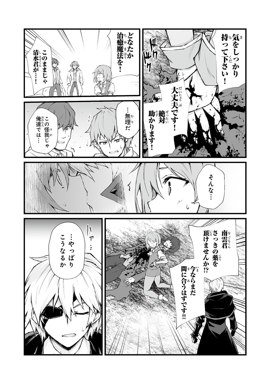 ありふれた職業で世界最強 - 第36話 - Page 18