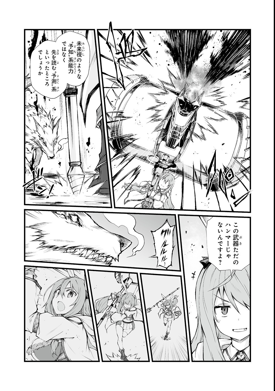 ありふれた職業で世界最強 - 第35話 - Page 10