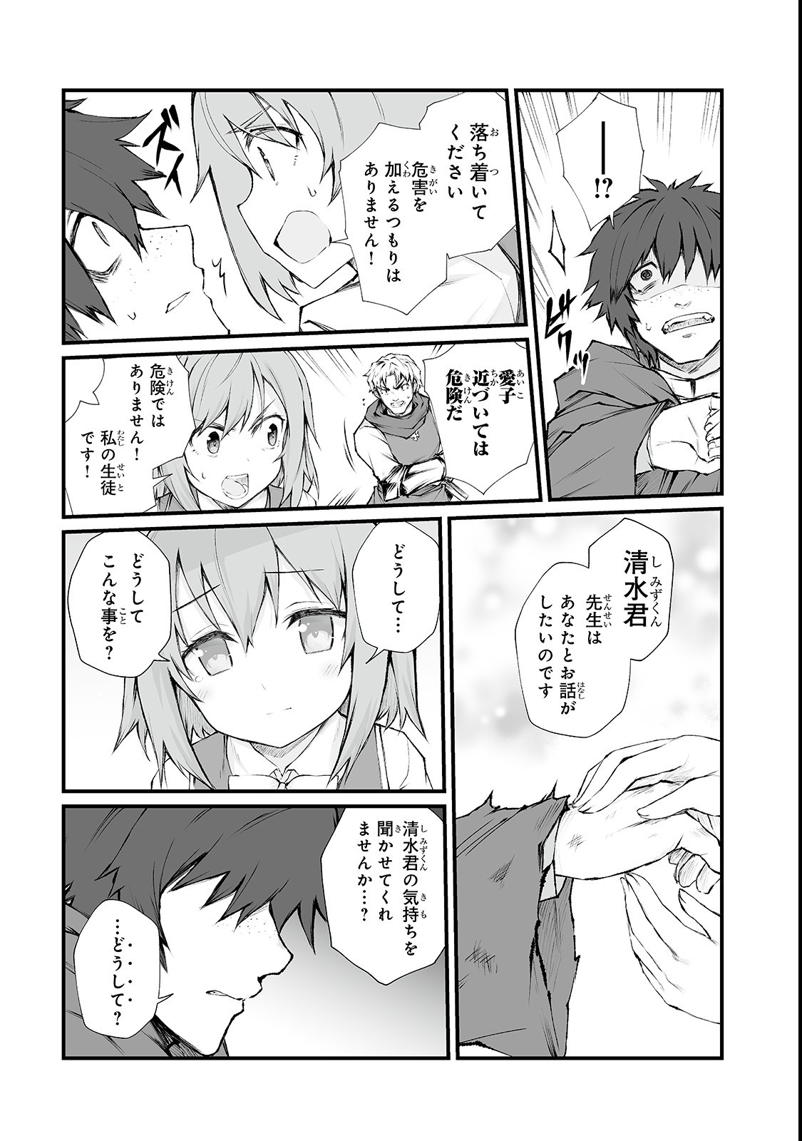 ありふれた職業で世界最強 - 第35話 - Page 21