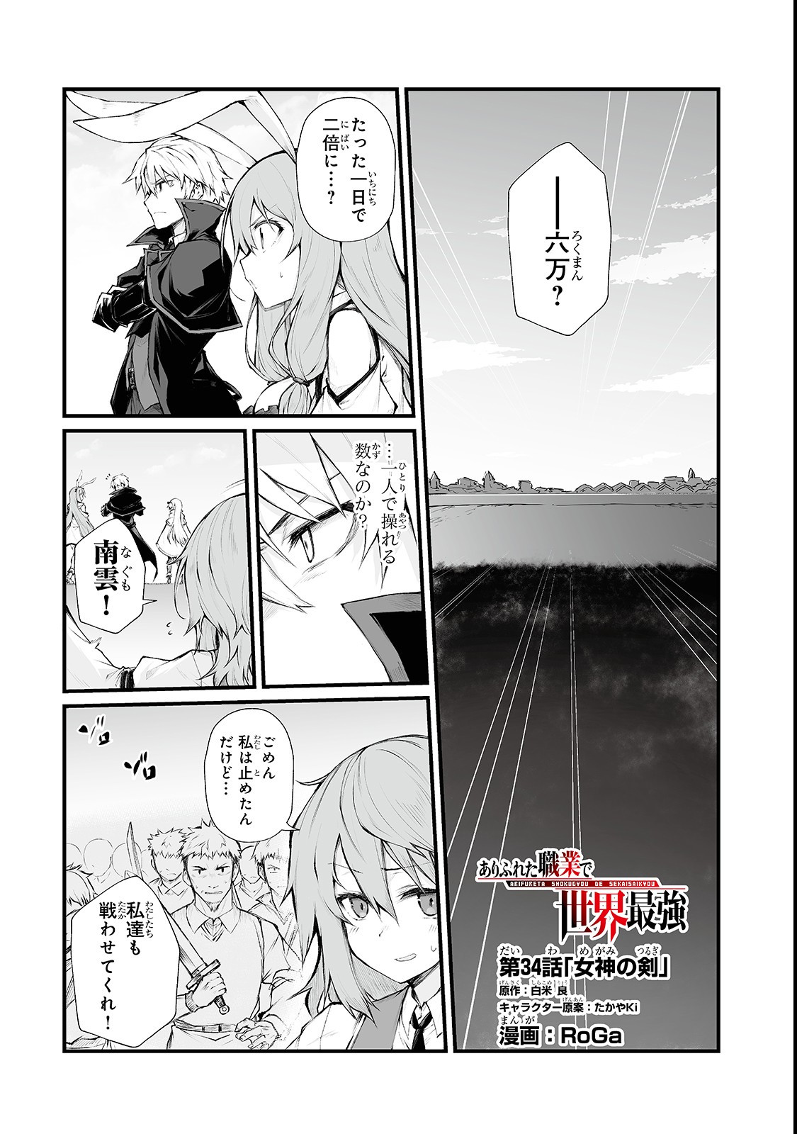 ありふれた職業で世界最強 - 第34話 - Page 1