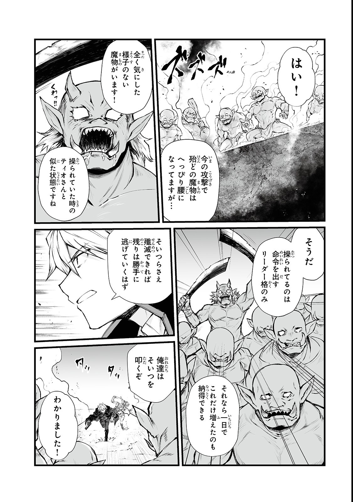 ありふれた職業で世界最強 - 第34話 - Page 18