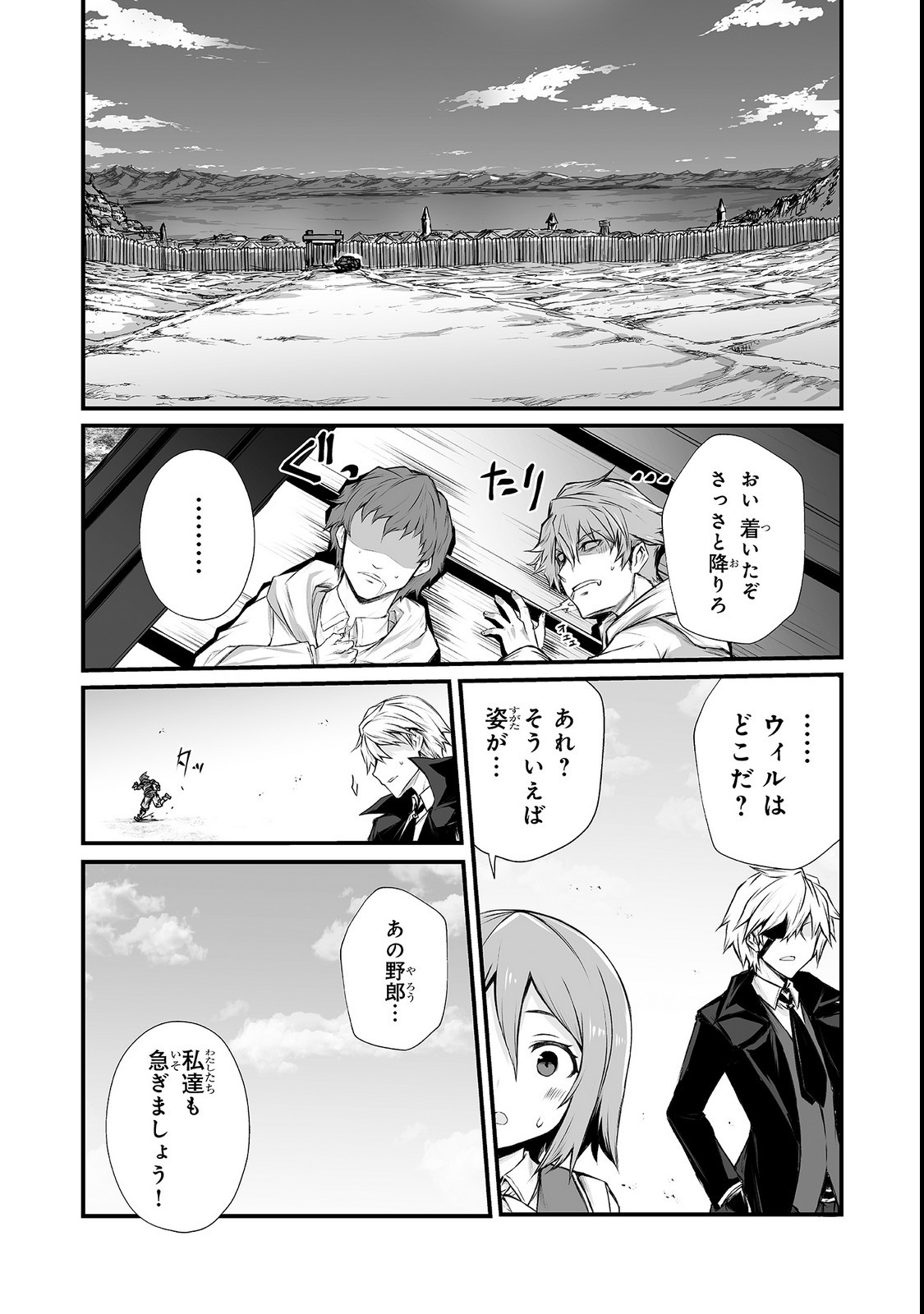 ありふれた職業で世界最強 - 第33話 - Page 4