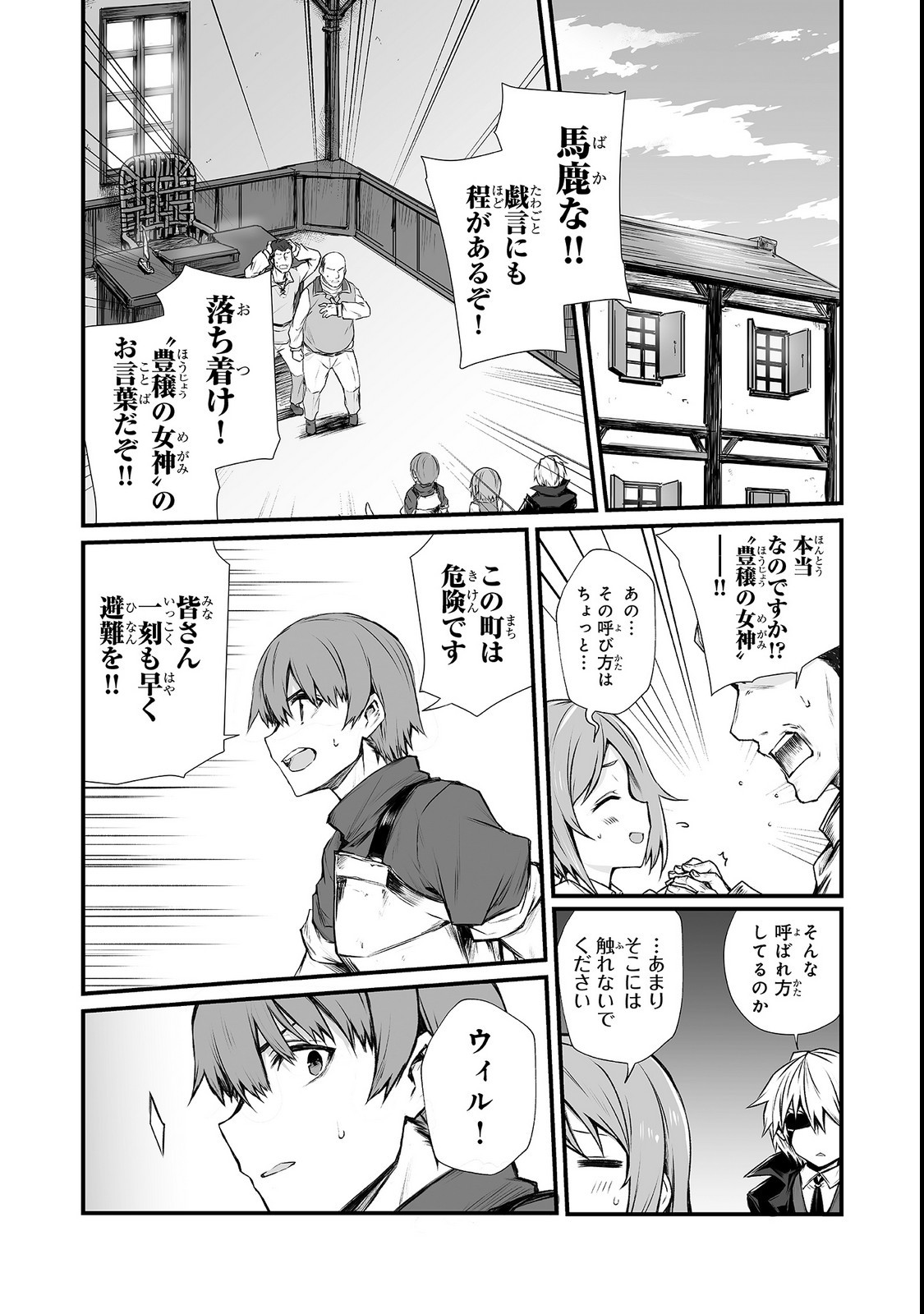 ありふれた職業で世界最強 - 第33話 - Page 5