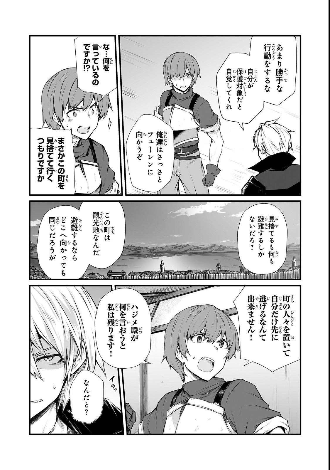 ありふれた職業で世界最強 - 第33話 - Page 6