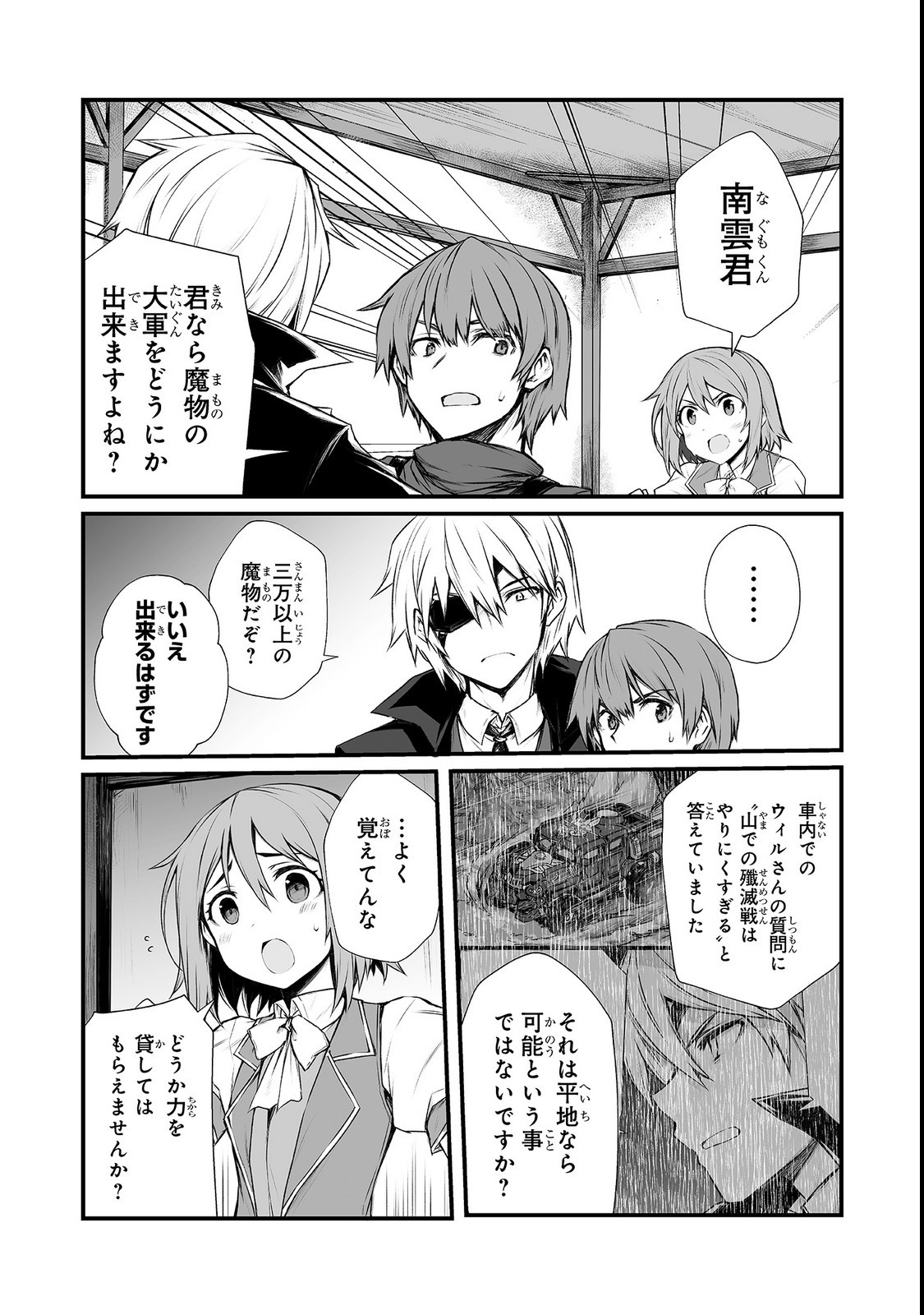 ありふれた職業で世界最強 - 第33話 - Page 8