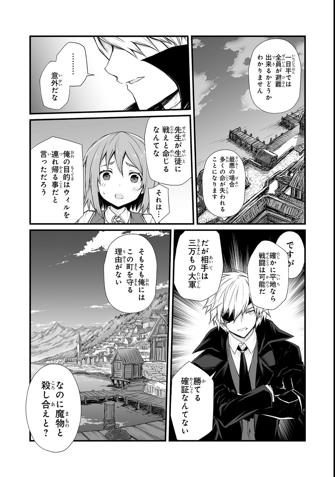 ありふれた職業で世界最強 - 第33話 - Page 9