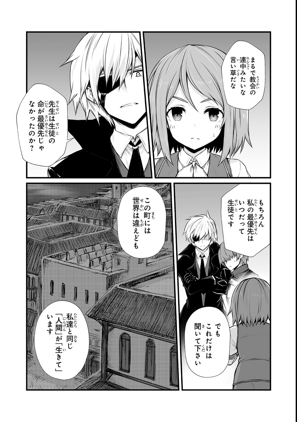 ありふれた職業で世界最強 - 第33話 - Page 10