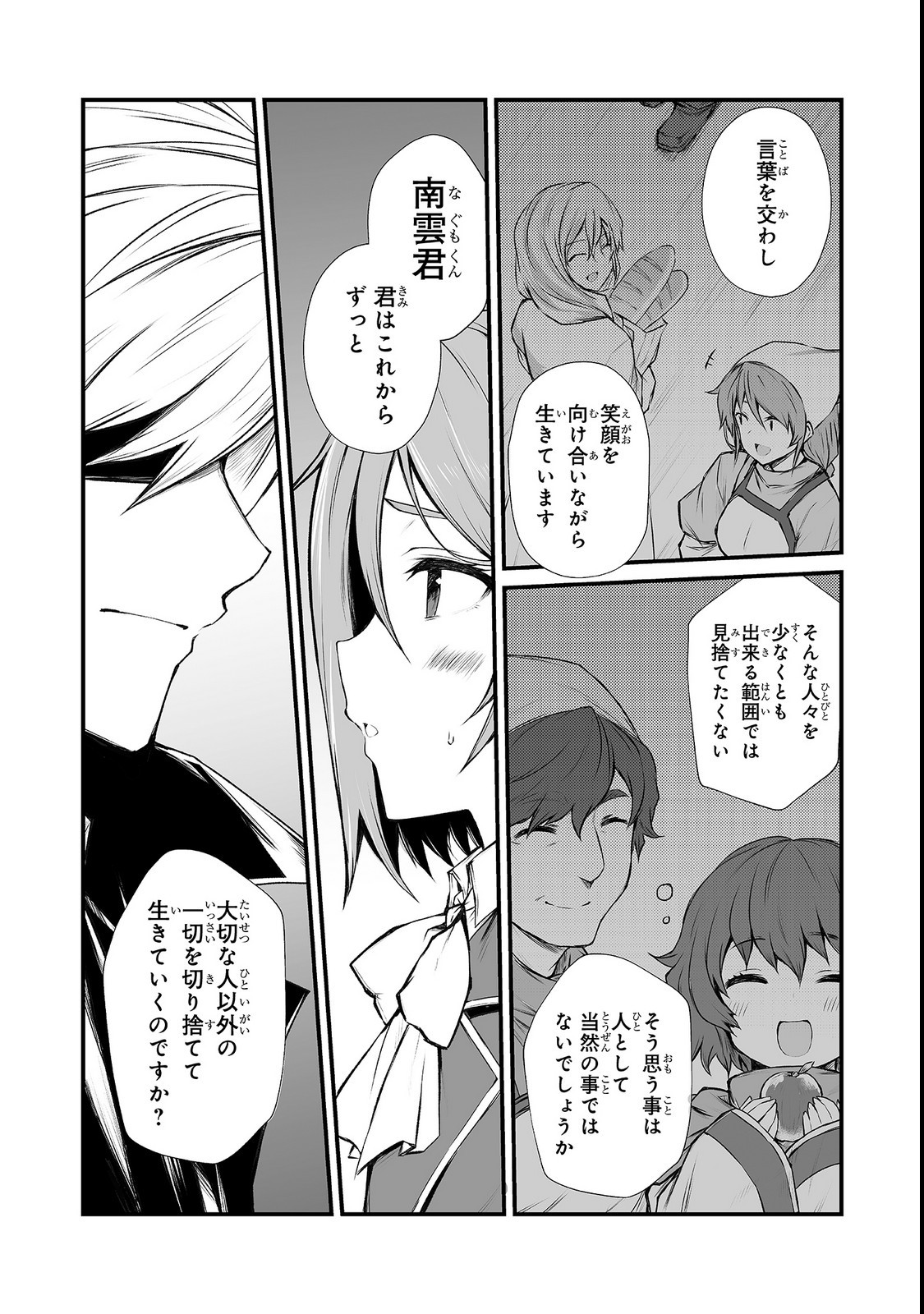 ありふれた職業で世界最強 - 第33話 - Page 11