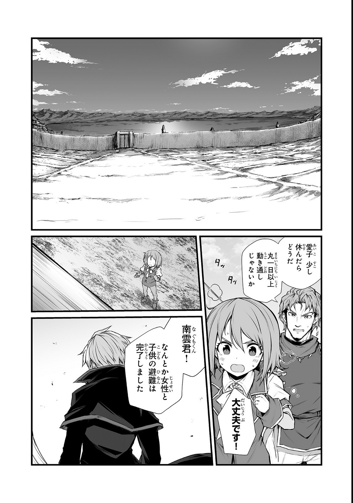 ありふれた職業で世界最強 - 第33話 - Page 18