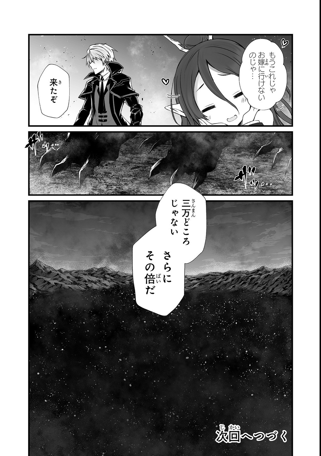 ありふれた職業で世界最強 - 第33話 - Page 24