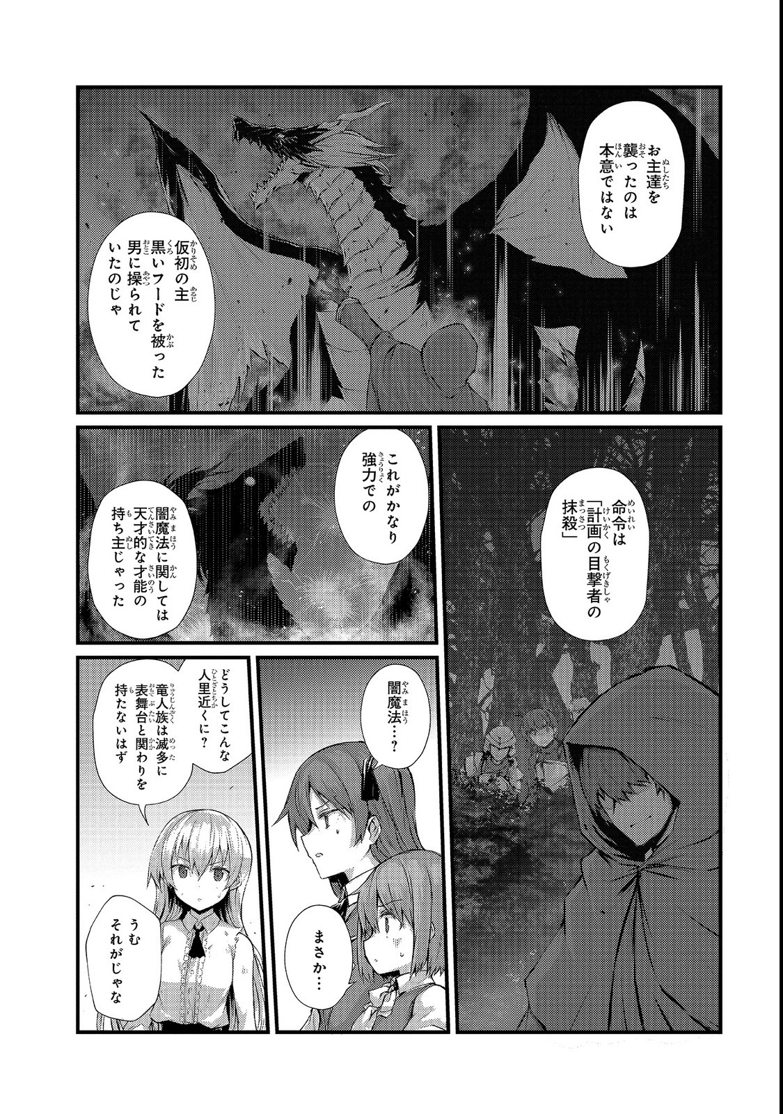 ありふれた職業で世界最強 - 第32話 - Page 13