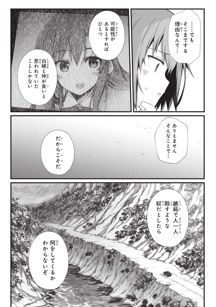 ありふれた職業で世界最強 - 第30話 - Page 9