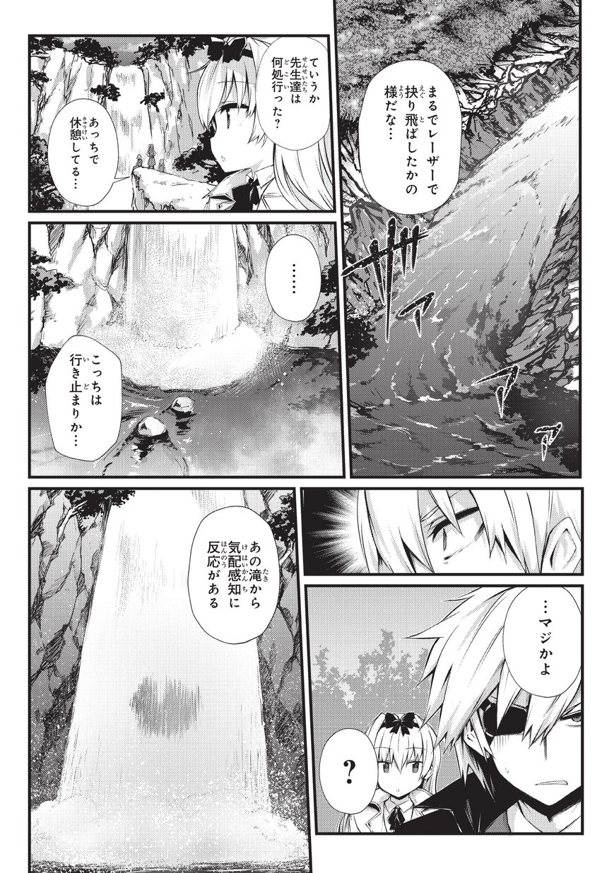 ありふれた職業で世界最強 - 第30話 - Page 16