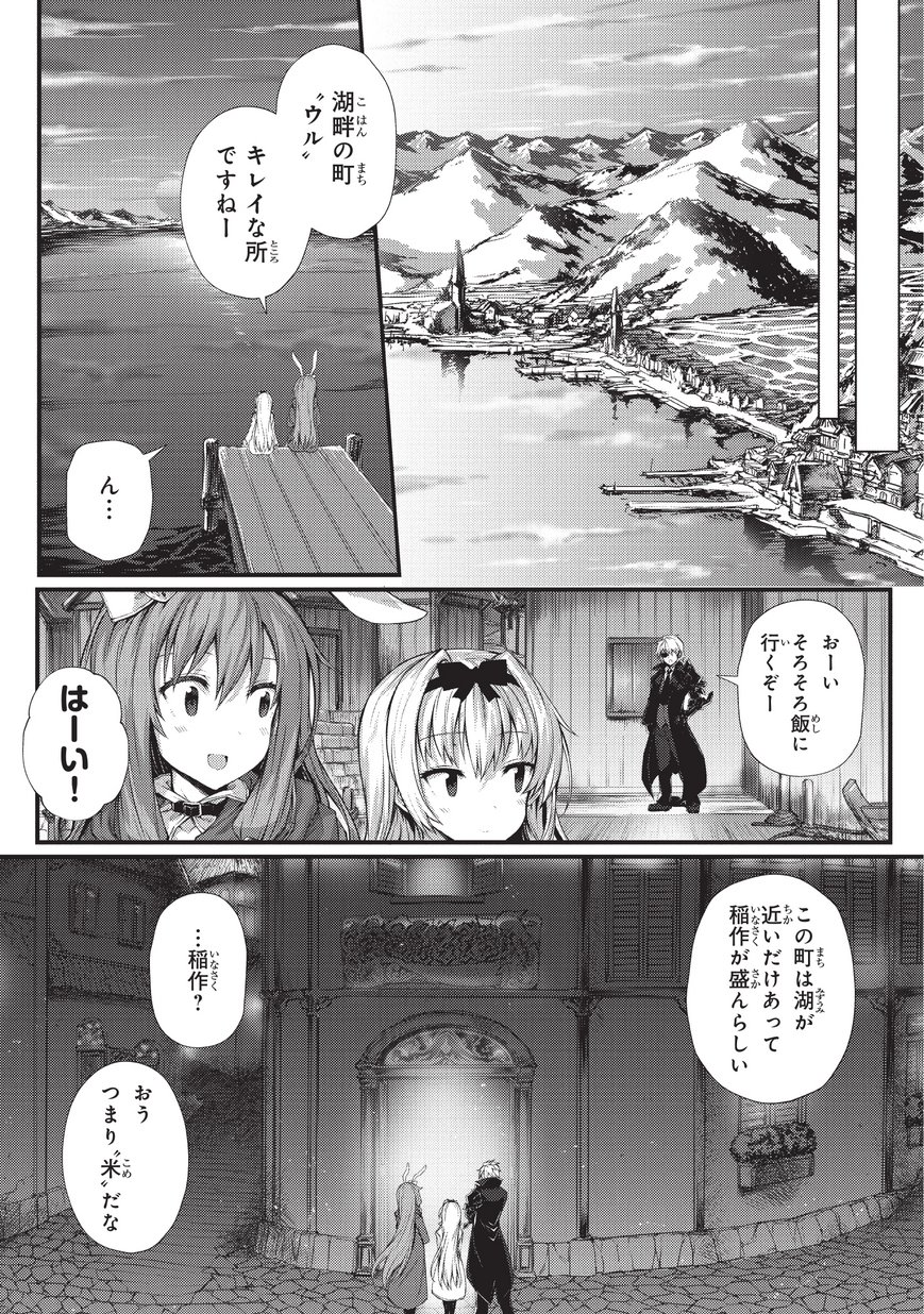 ありふれた職業で世界最強 - 第29話 - Page 2