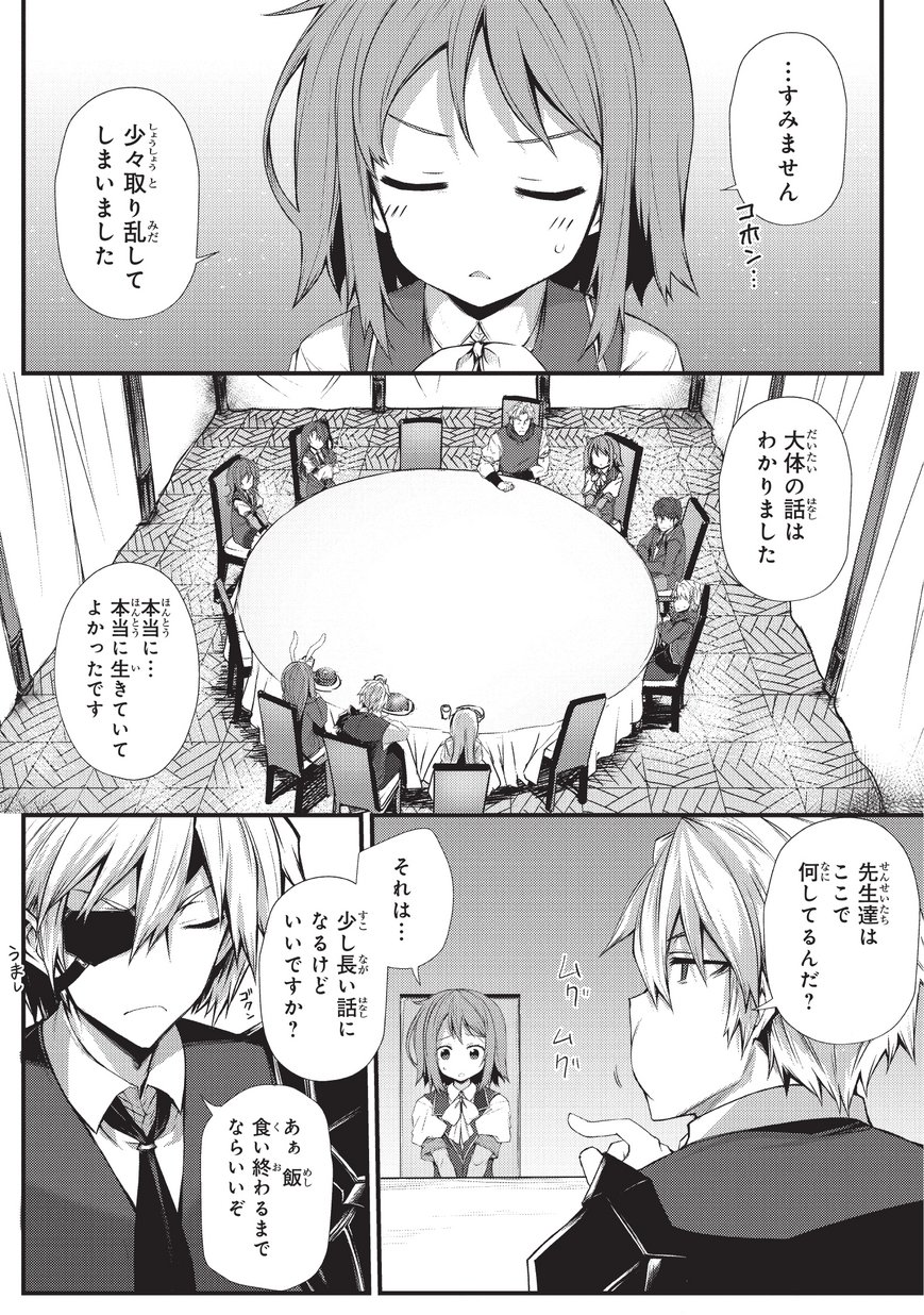 ありふれた職業で世界最強 - 第29話 - Page 8