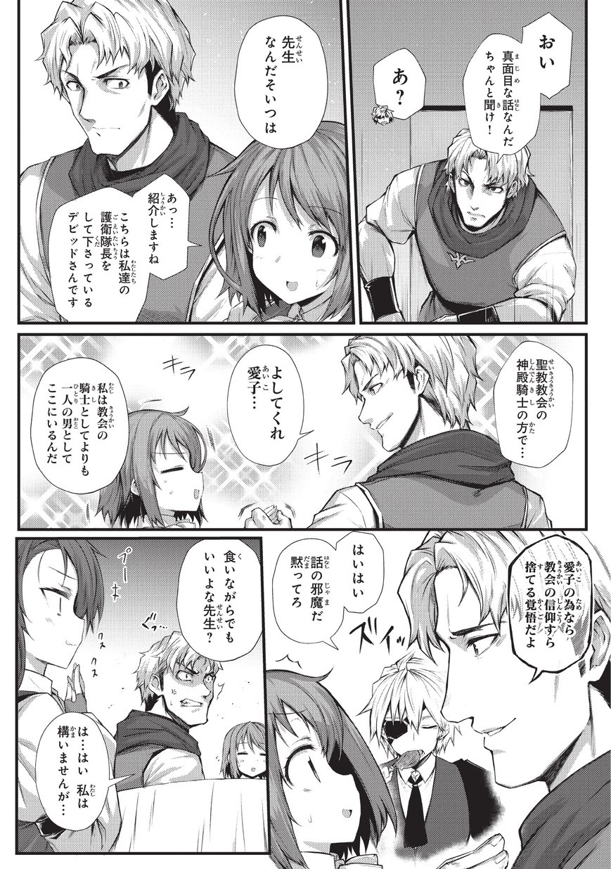 ありふれた職業で世界最強 - 第29話 - Page 9