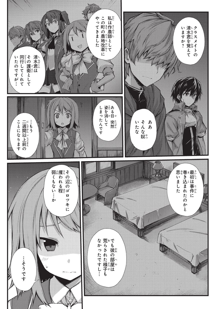 ありふれた職業で世界最強 - 第29話 - Page 10