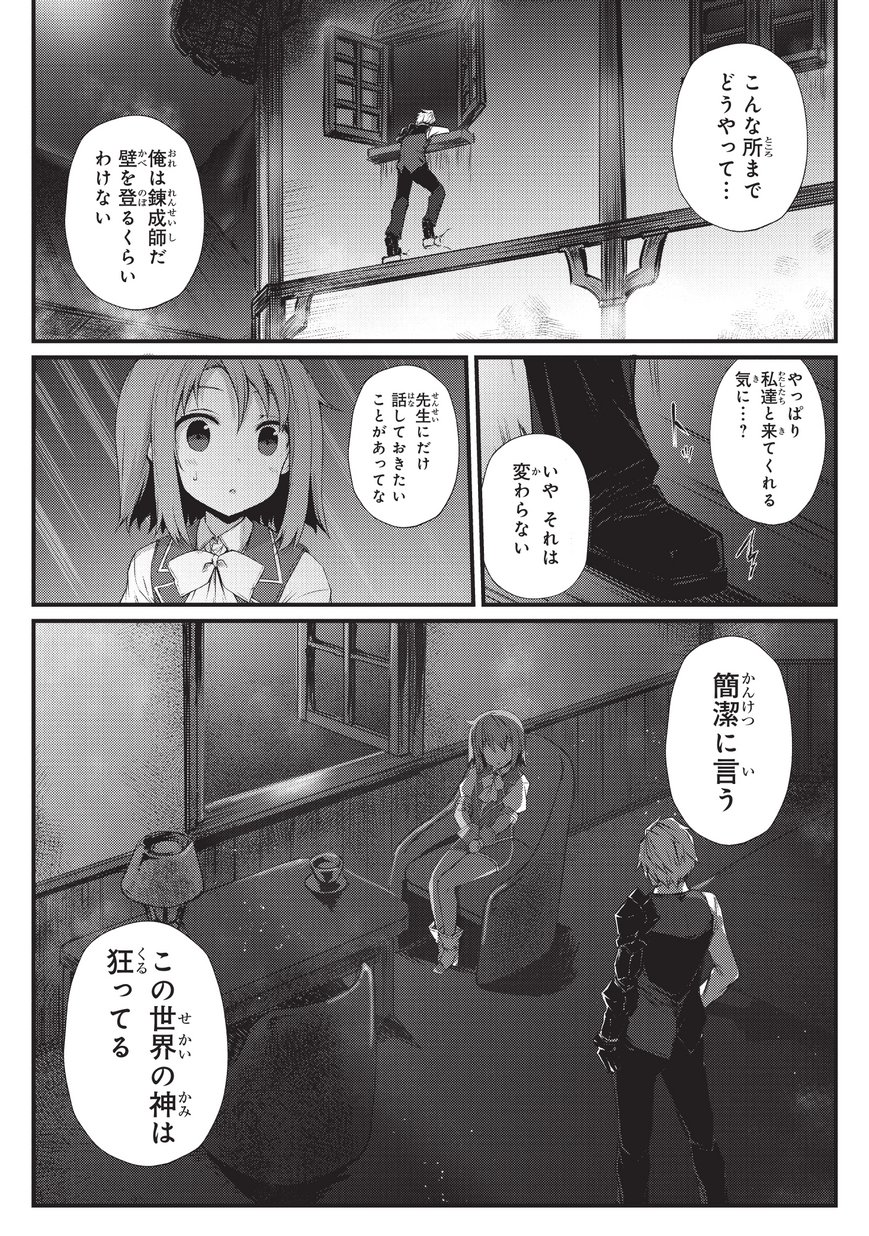 ありふれた職業で世界最強 - 第29話 - Page 19