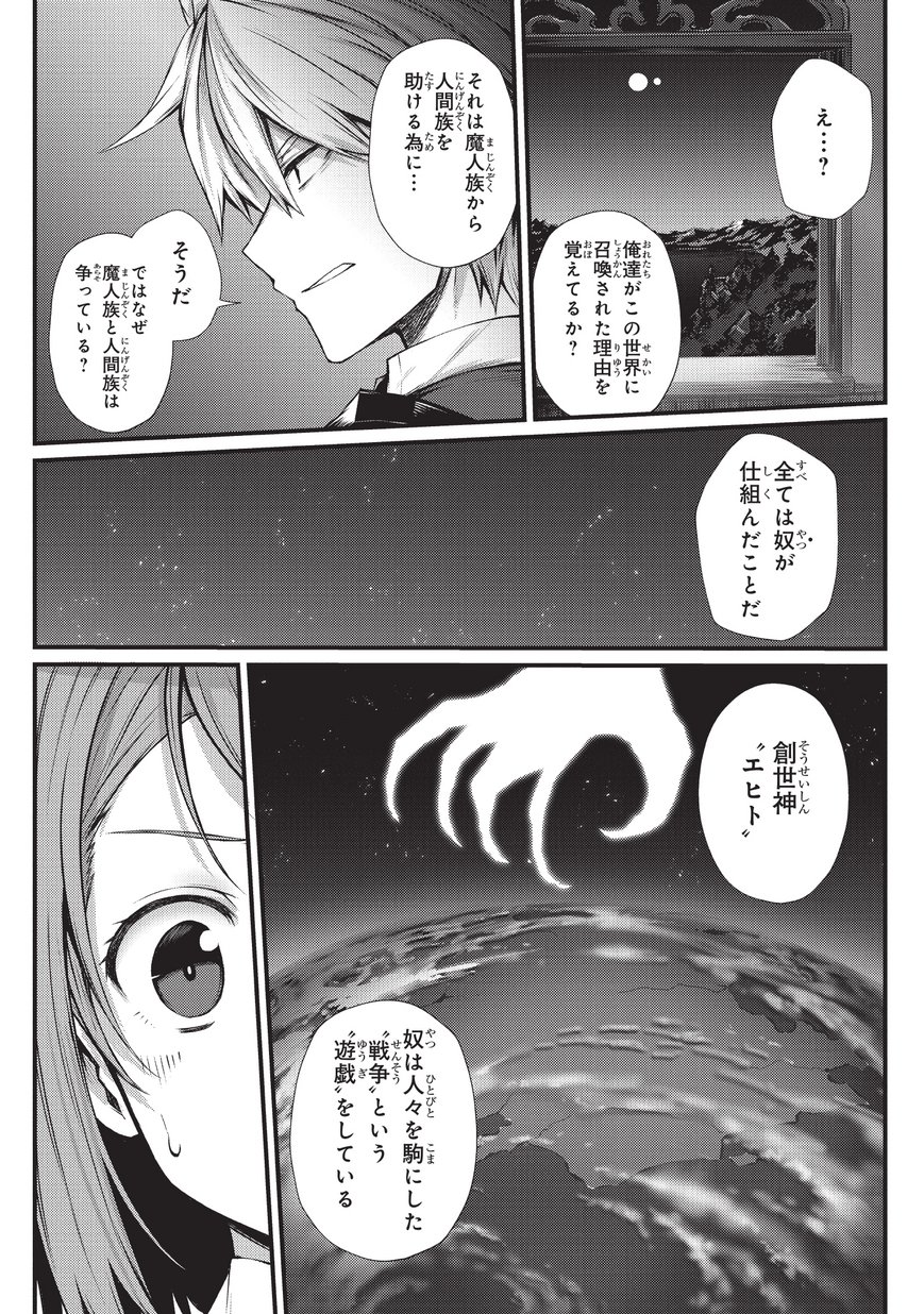 ありふれた職業で世界最強 - 第29話 - Page 20