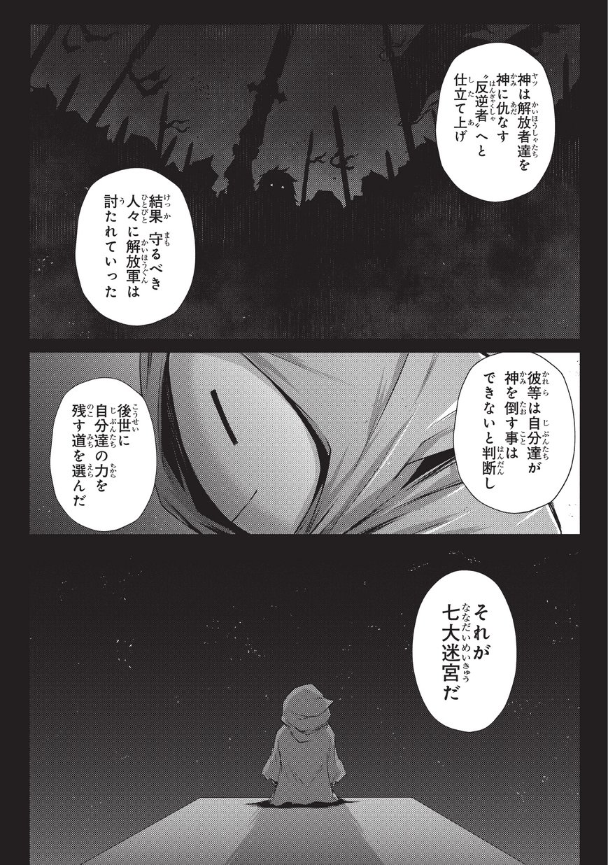 ありふれた職業で世界最強 - 第29話 - Page 22