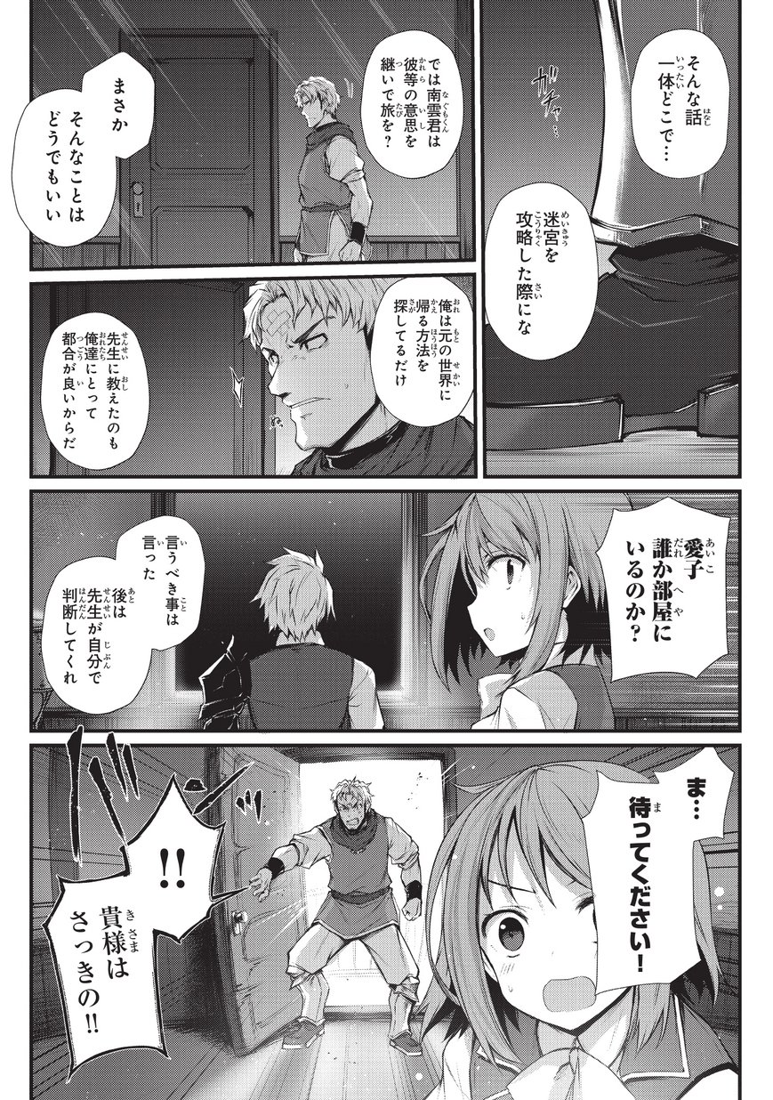 ありふれた職業で世界最強 - 第29話 - Page 23