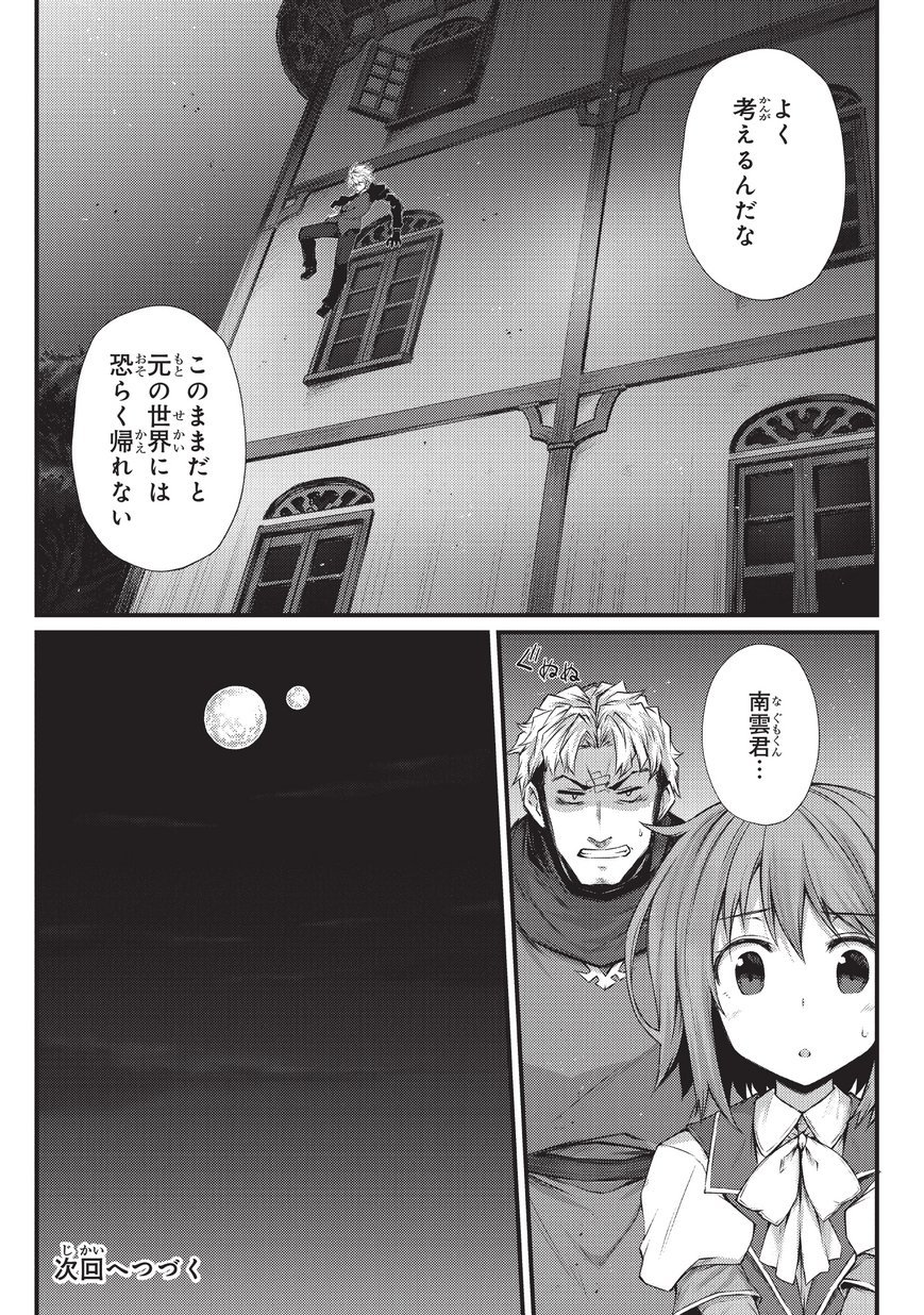 ありふれた職業で世界最強 - 第29話 - Page 24