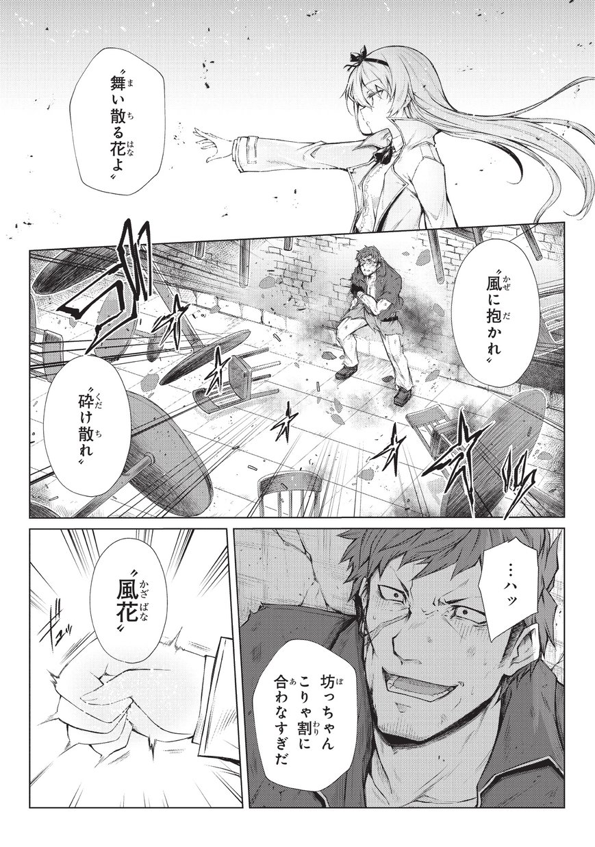 ありふれた職業で世界最強 - 第28話 - Page 5