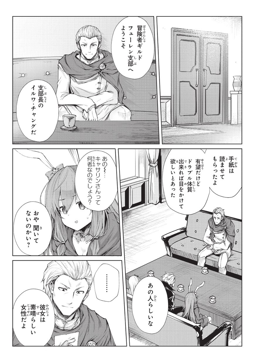 ありふれた職業で世界最強 - 第28話 - Page 11