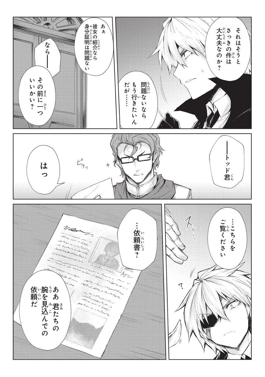 ありふれた職業で世界最強 - 第28話 - Page 13