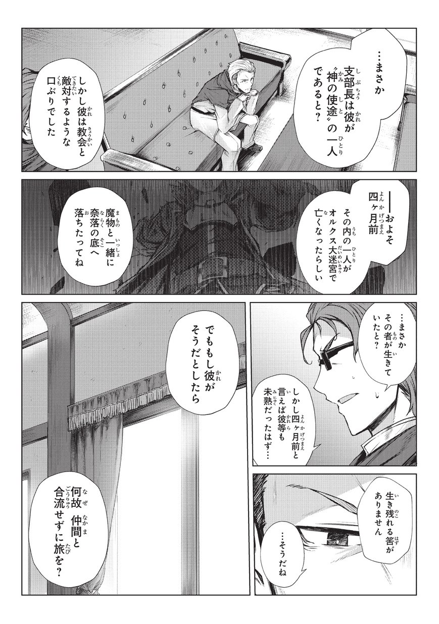 ありふれた職業で世界最強 - 第28話 - Page 22