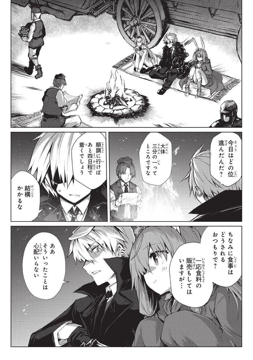 ありふれた職業で世界最強 - 第27話 - Page 4