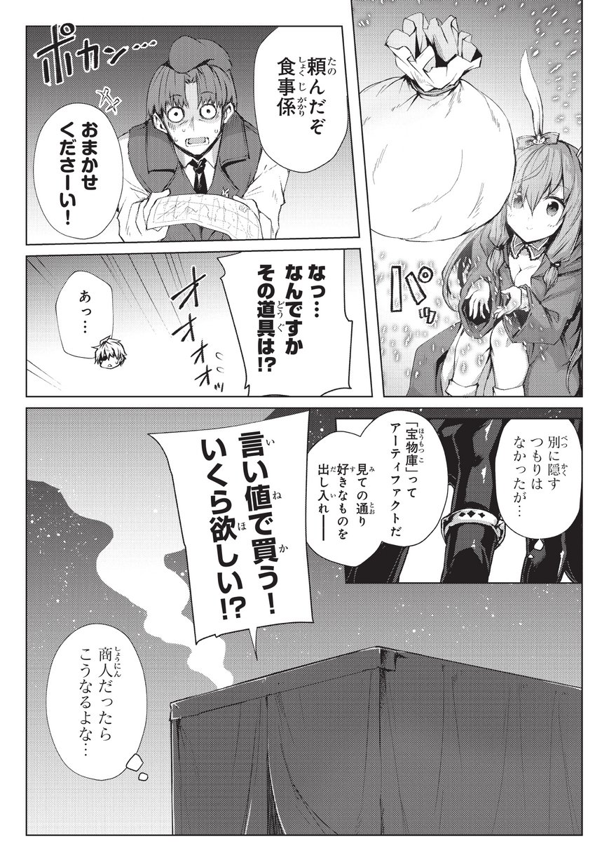 ありふれた職業で世界最強 - 第27話 - Page 5