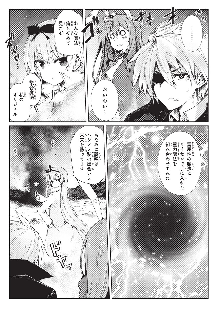 ありふれた職業で世界最強 - 第27話 - Page 12