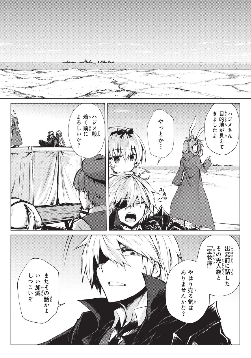 ありふれた職業で世界最強 - 第27話 - Page 13