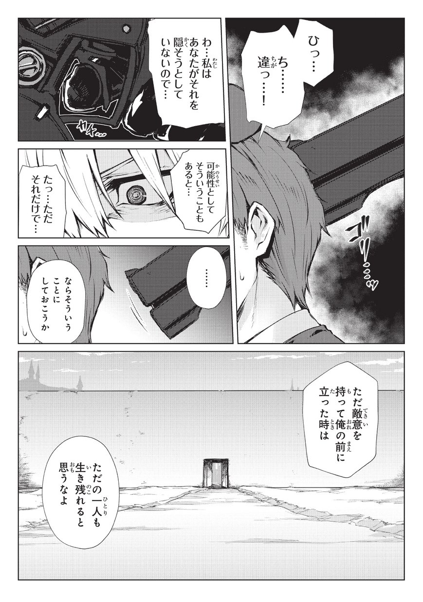 ありふれた職業で世界最強 - 第27話 - Page 16