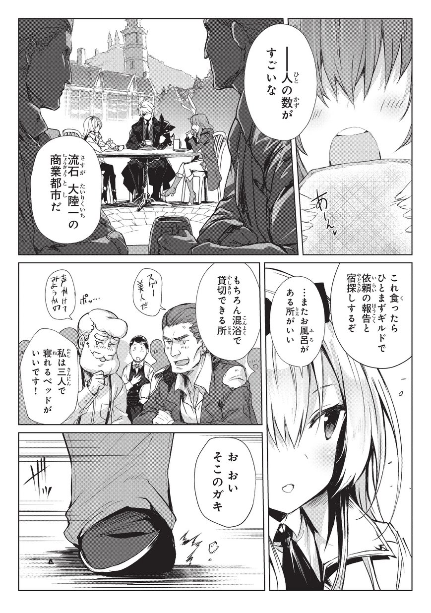 ありふれた職業で世界最強 - 第27話 - Page 18