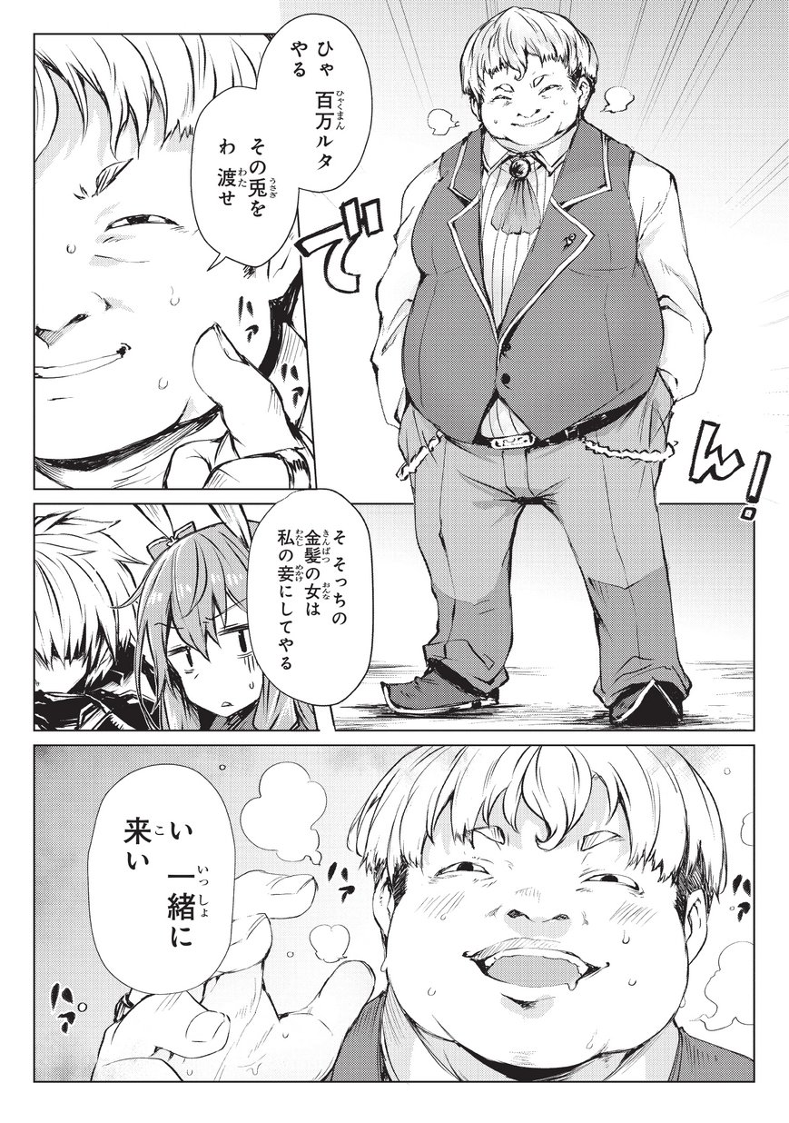 ありふれた職業で世界最強 - 第27話 - Page 19