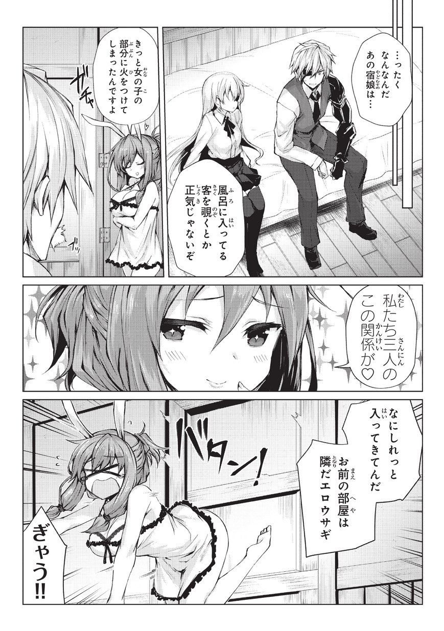 ありふれた職業で世界最強 - 第26話 - Page 16