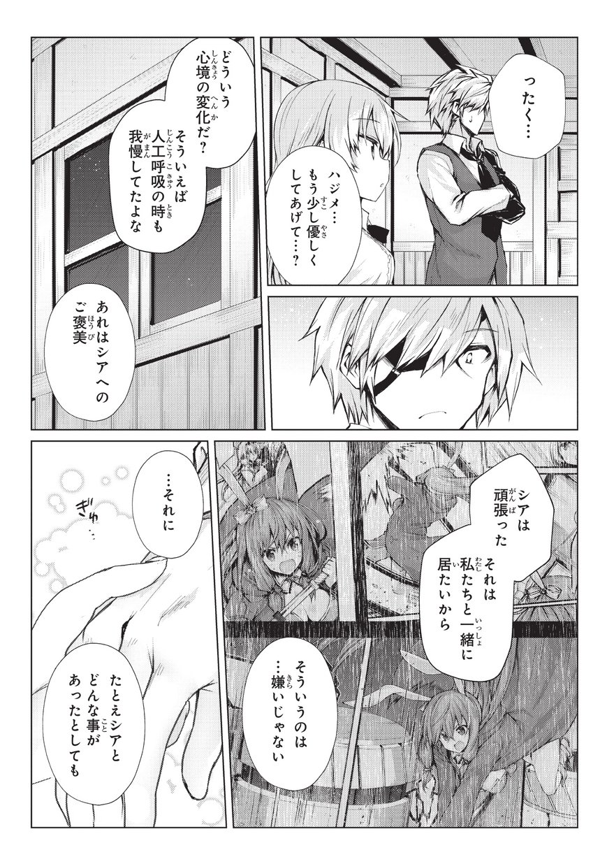 ありふれた職業で世界最強 - 第26話 - Page 17