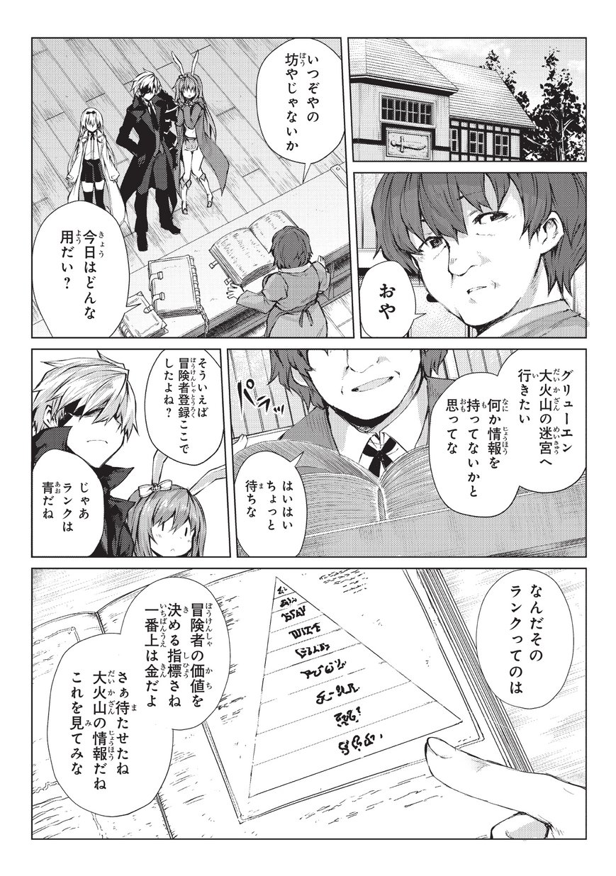 ありふれた職業で世界最強 - 第26話 - Page 20