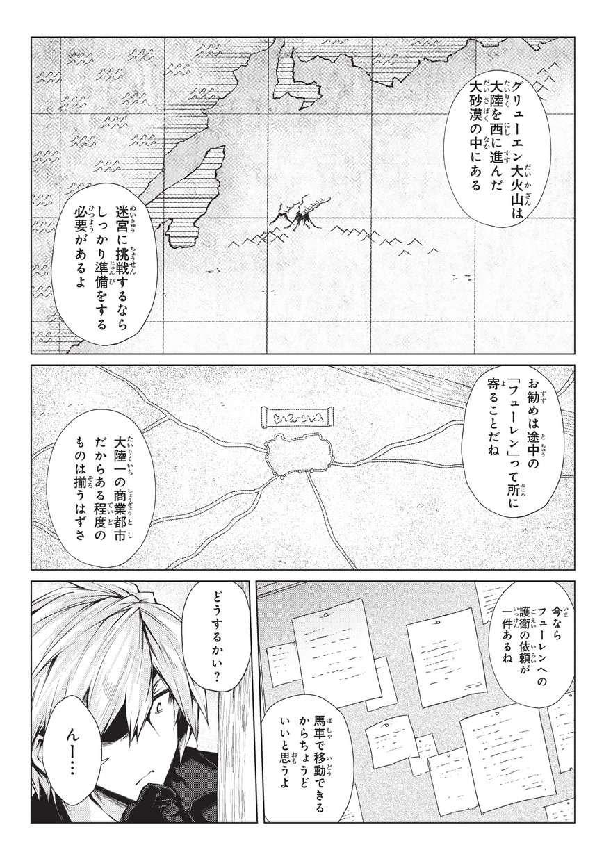 ありふれた職業で世界最強 - 第26話 - Page 21