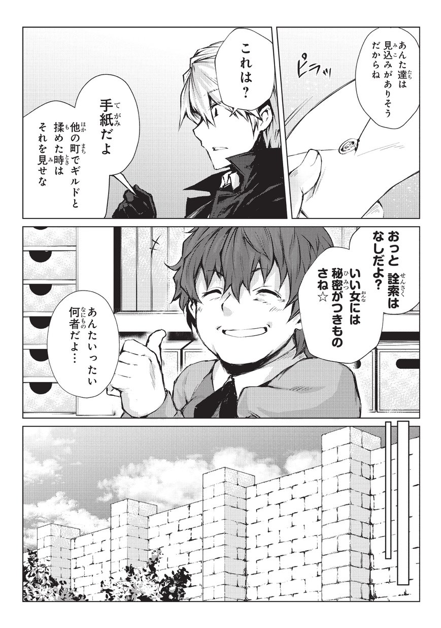 ありふれた職業で世界最強 - 第26話 - Page 23