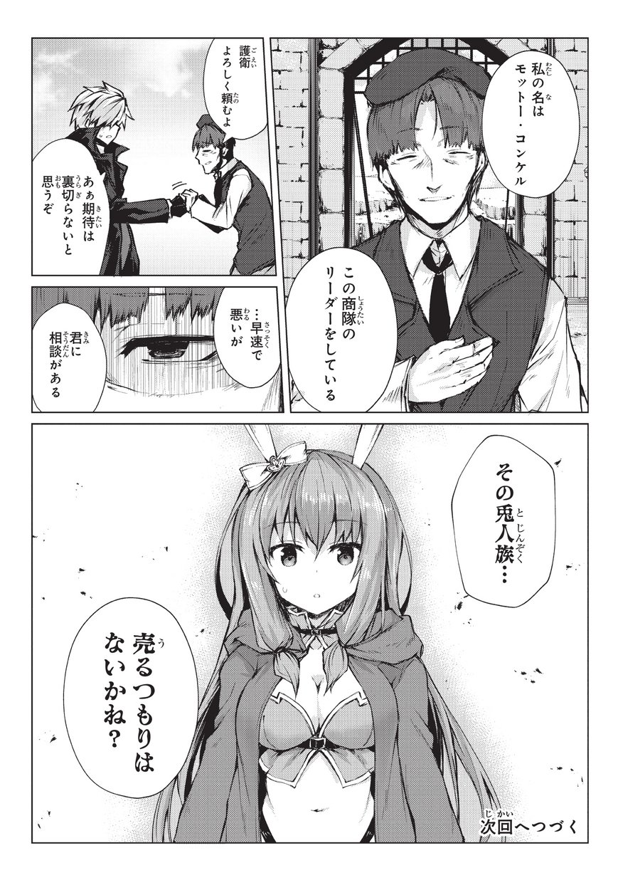 ありふれた職業で世界最強 - 第26話 - Page 24