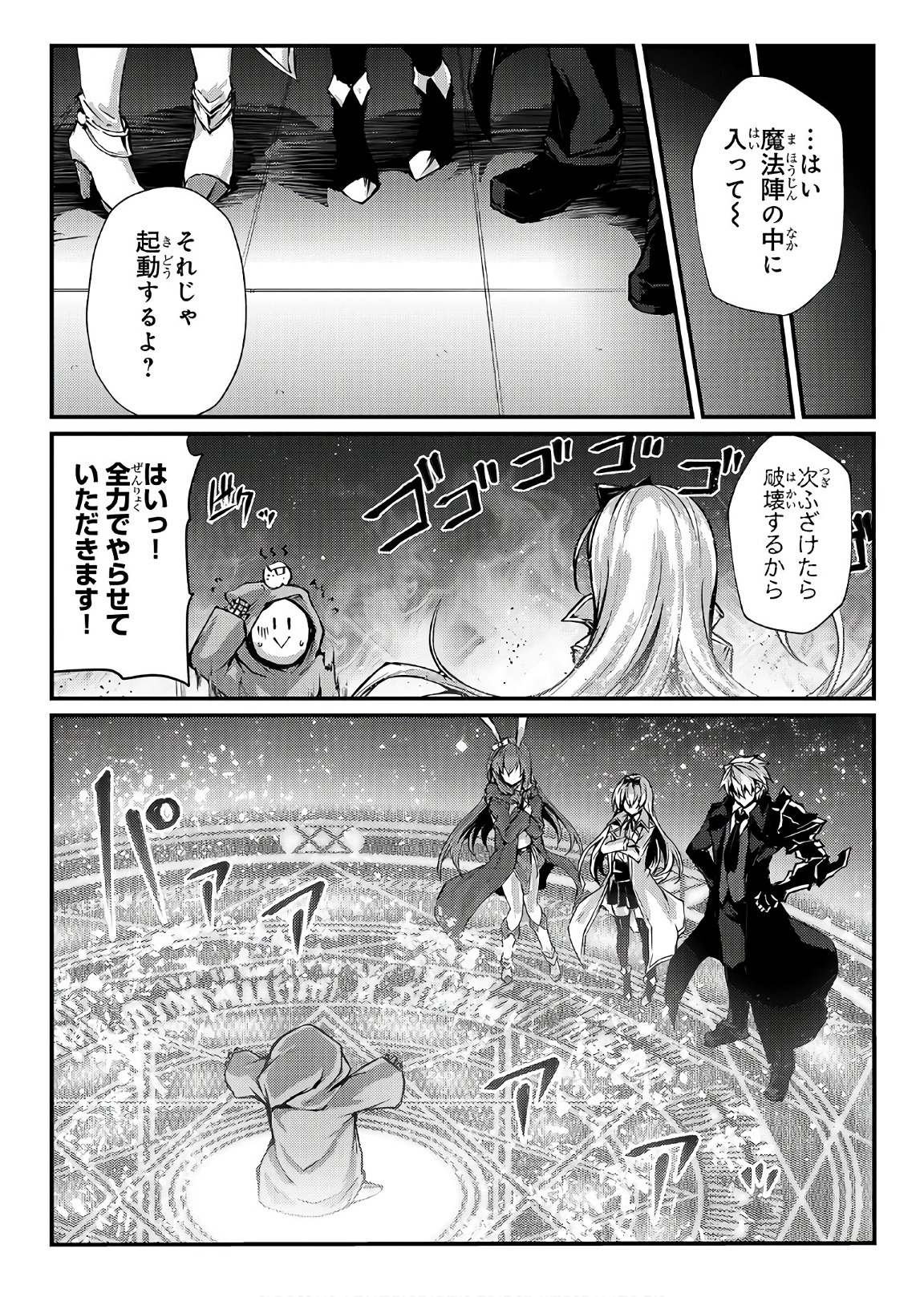 ありふれた職業で世界最強 - 第25話 - Page 18