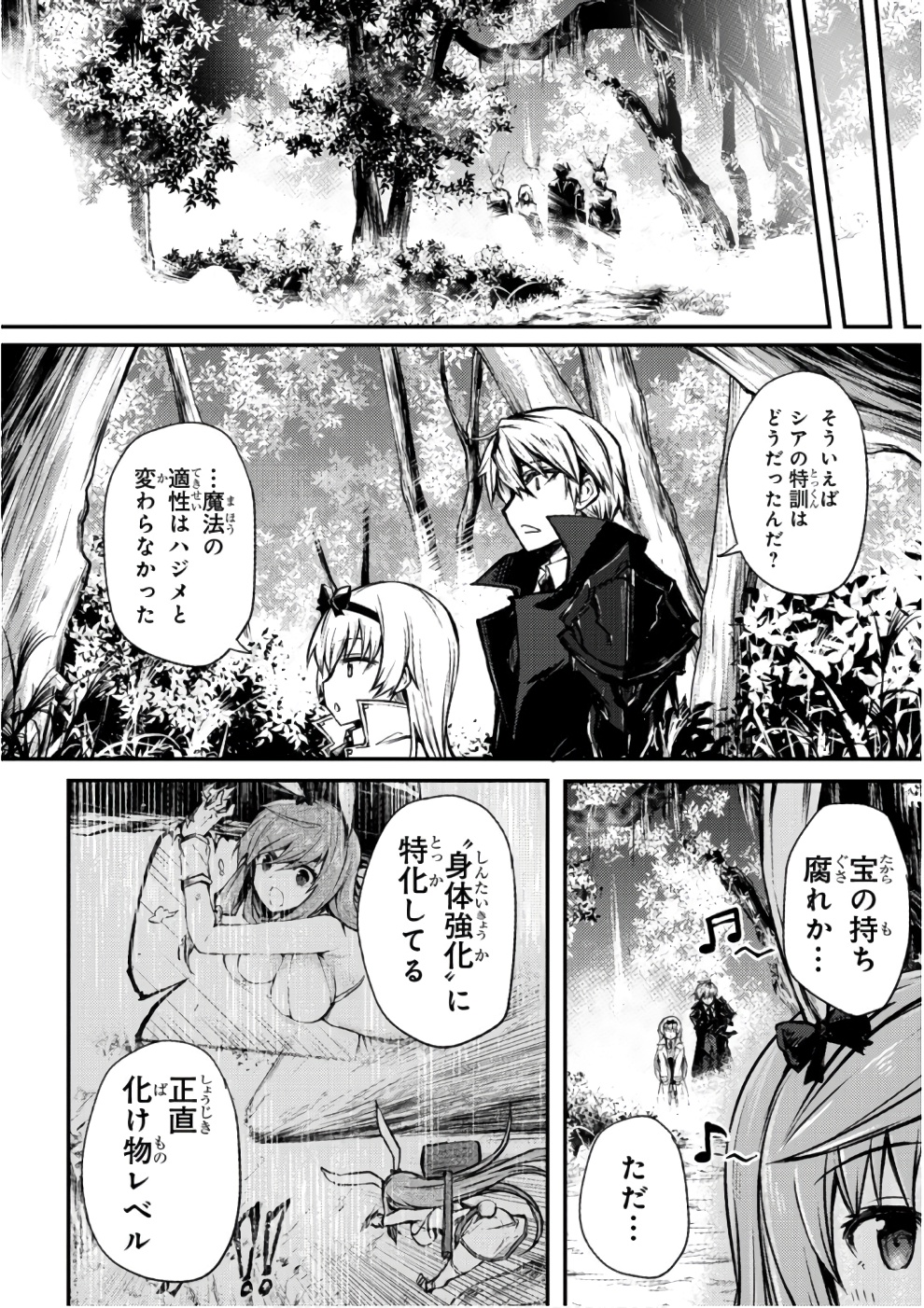 ありふれた職業で世界最強 - 第19話 - Page 8