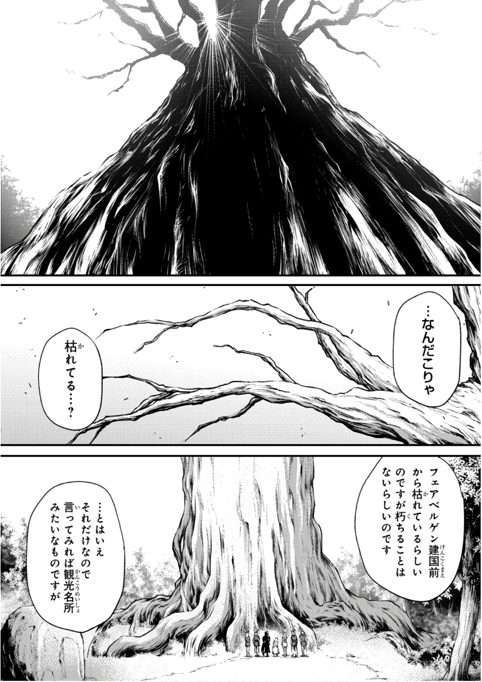 ありふれた職業で世界最強 - 第19話 - Page 10